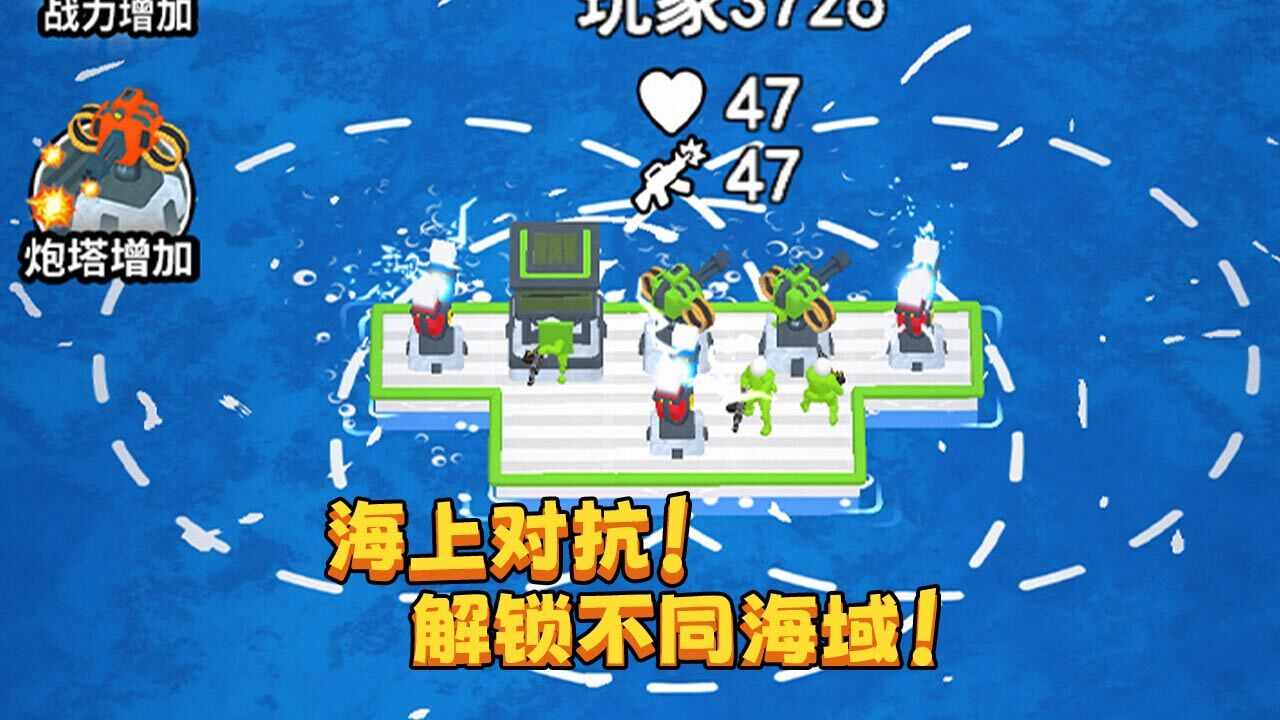 海上漂流战游戏截图1
