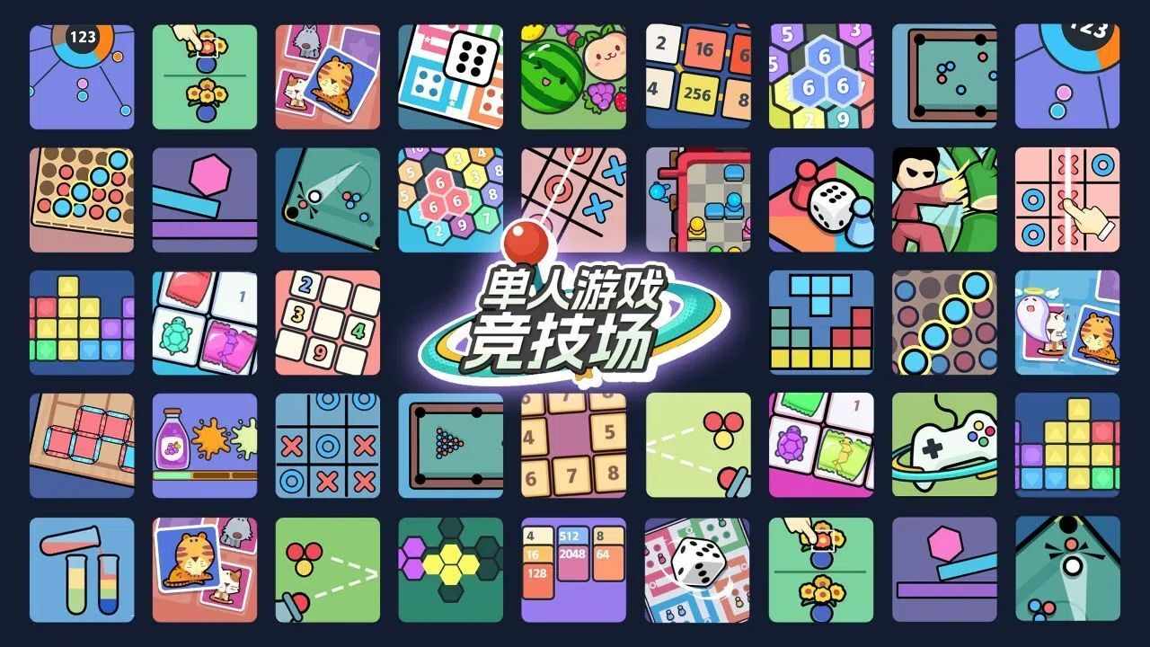 单人竞技场游戏截图1
