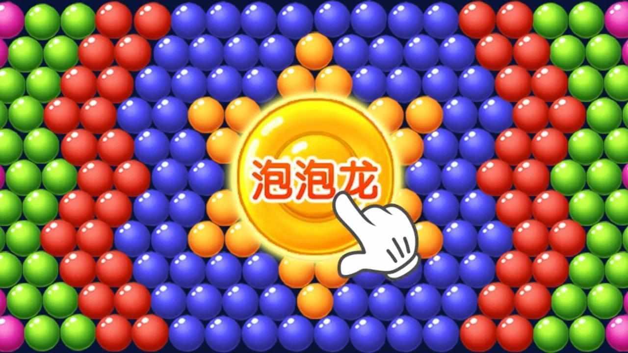 泡泡消消消乐游戏截图1