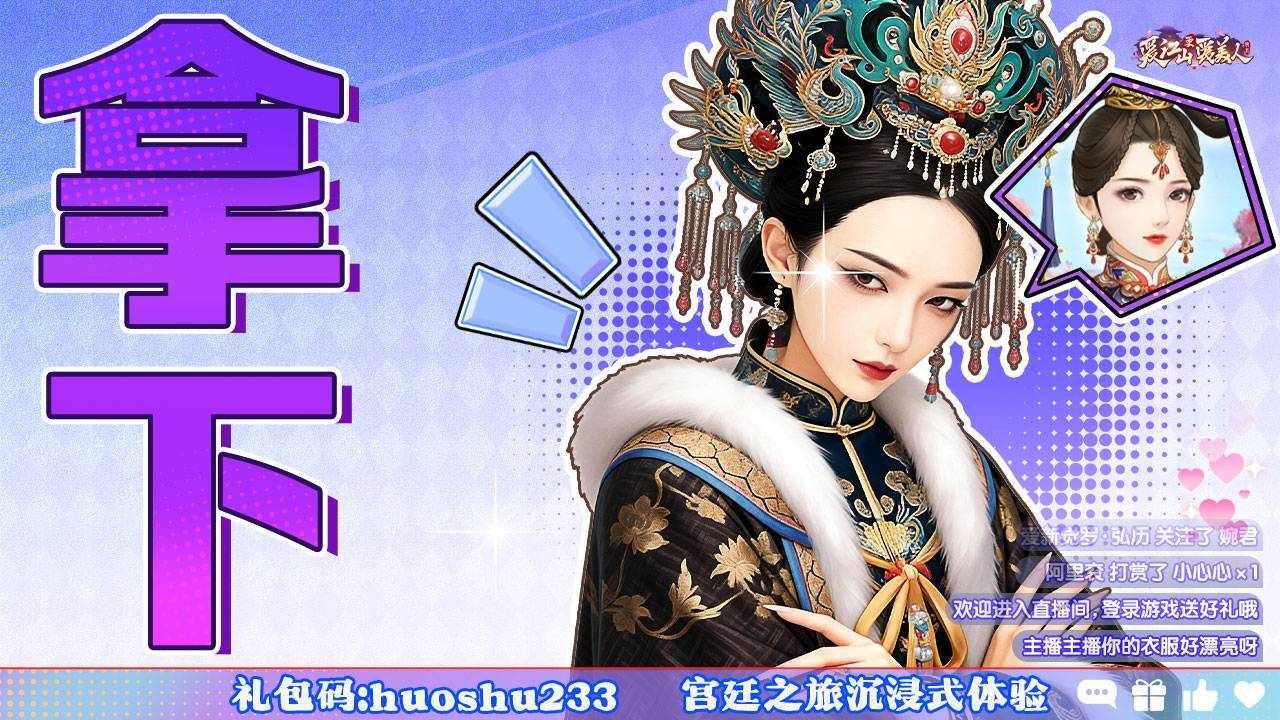 爱江山更爱美人手机赚钱软件截图1
