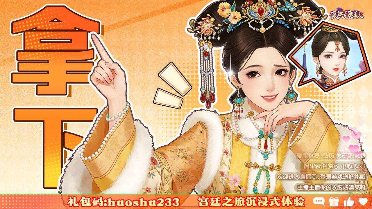 爱江山更爱美人手机赚钱软件截图2