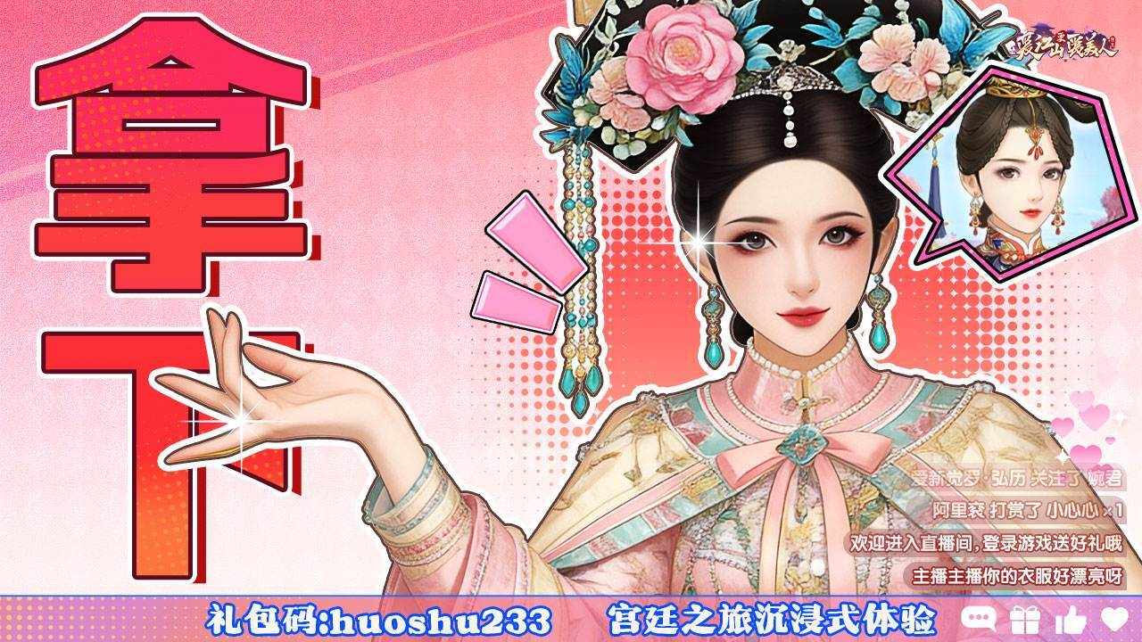爱江山更爱美人手机赚钱软件截图3