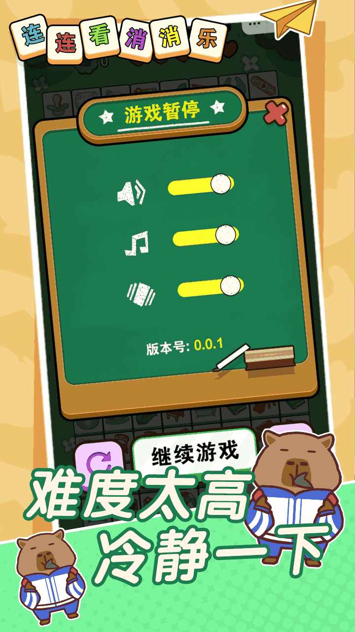 连连看乐消消消手机赚钱软件截图3