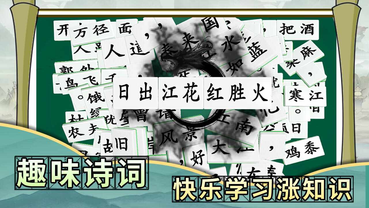 诗词乐翻天手机赚钱软件截图1