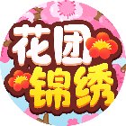 花团锦绣游戏
