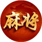 会友湖南麻将手机赚钱软件