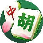 胡牌哪家强