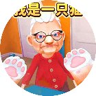 我是一只猫模拟游戏