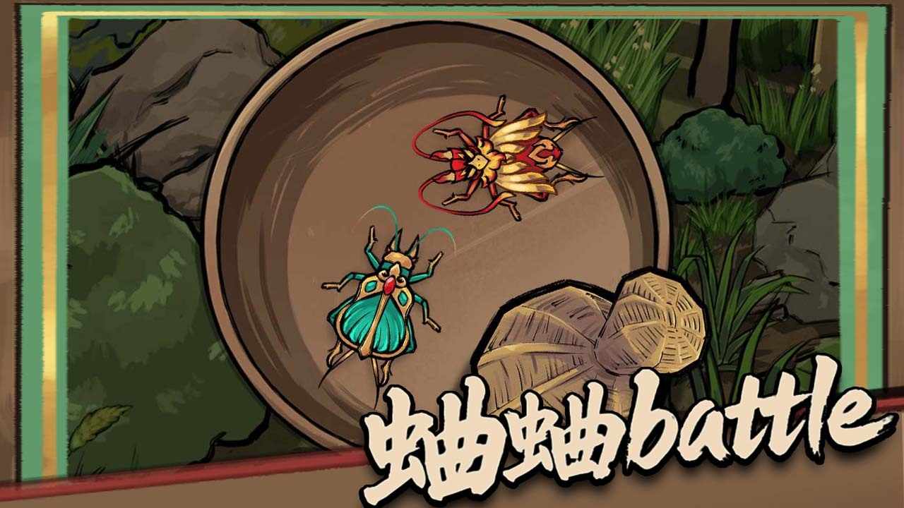 蛐蛐大作战手机赚钱软件截图1