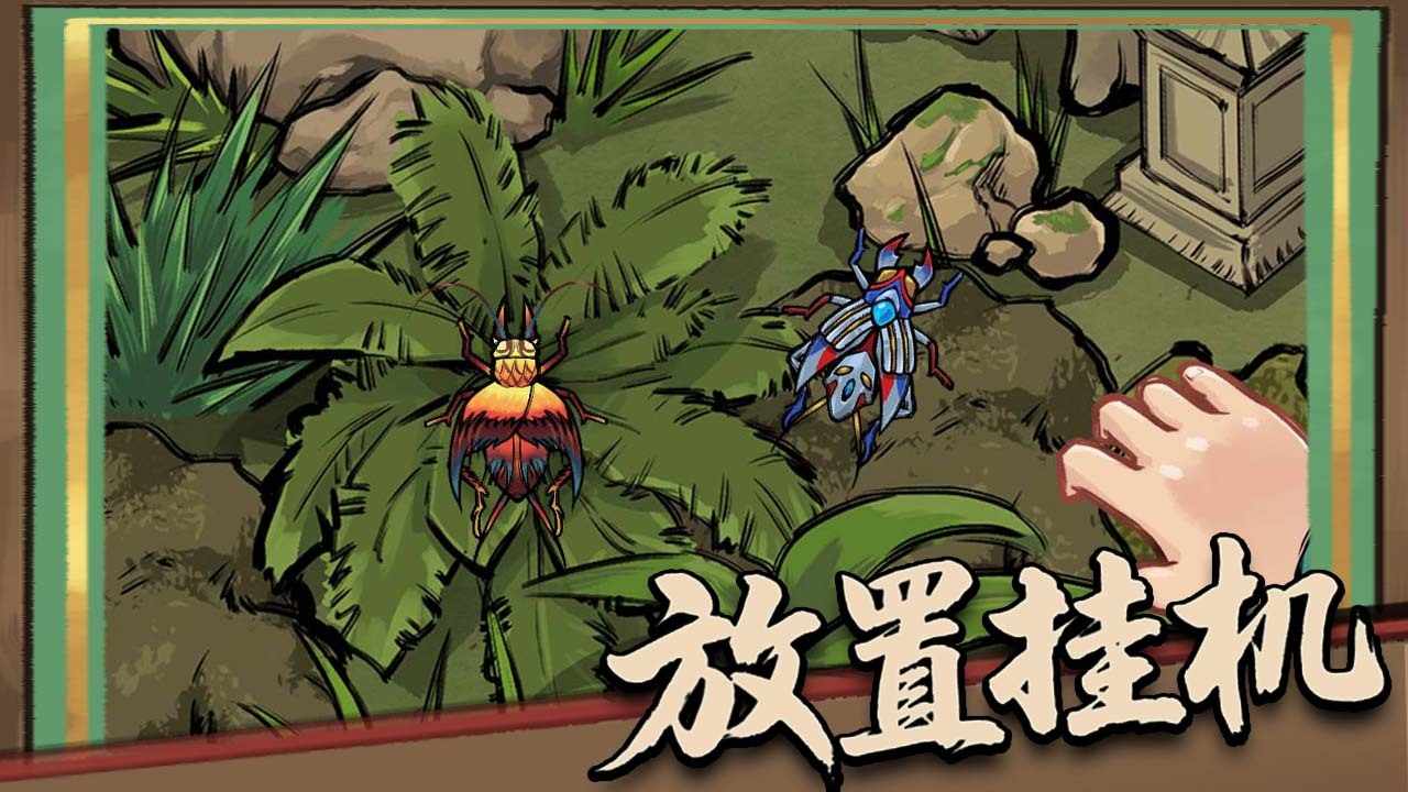 蛐蛐大作战手机赚钱软件截图3