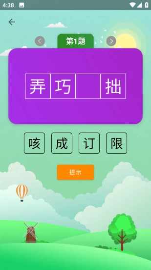 疯狂猜成语游戏截图3