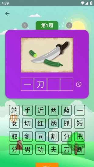 疯狂猜成语游戏截图2