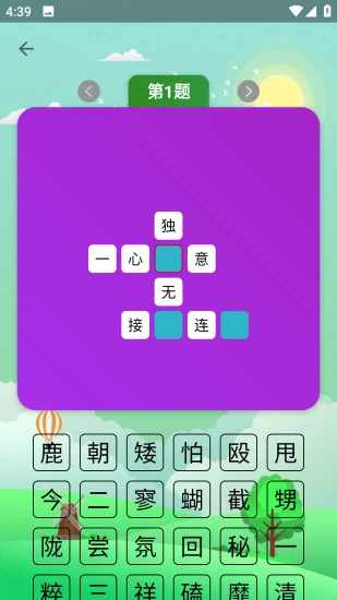 疯狂猜成语手机赚钱软件截图4