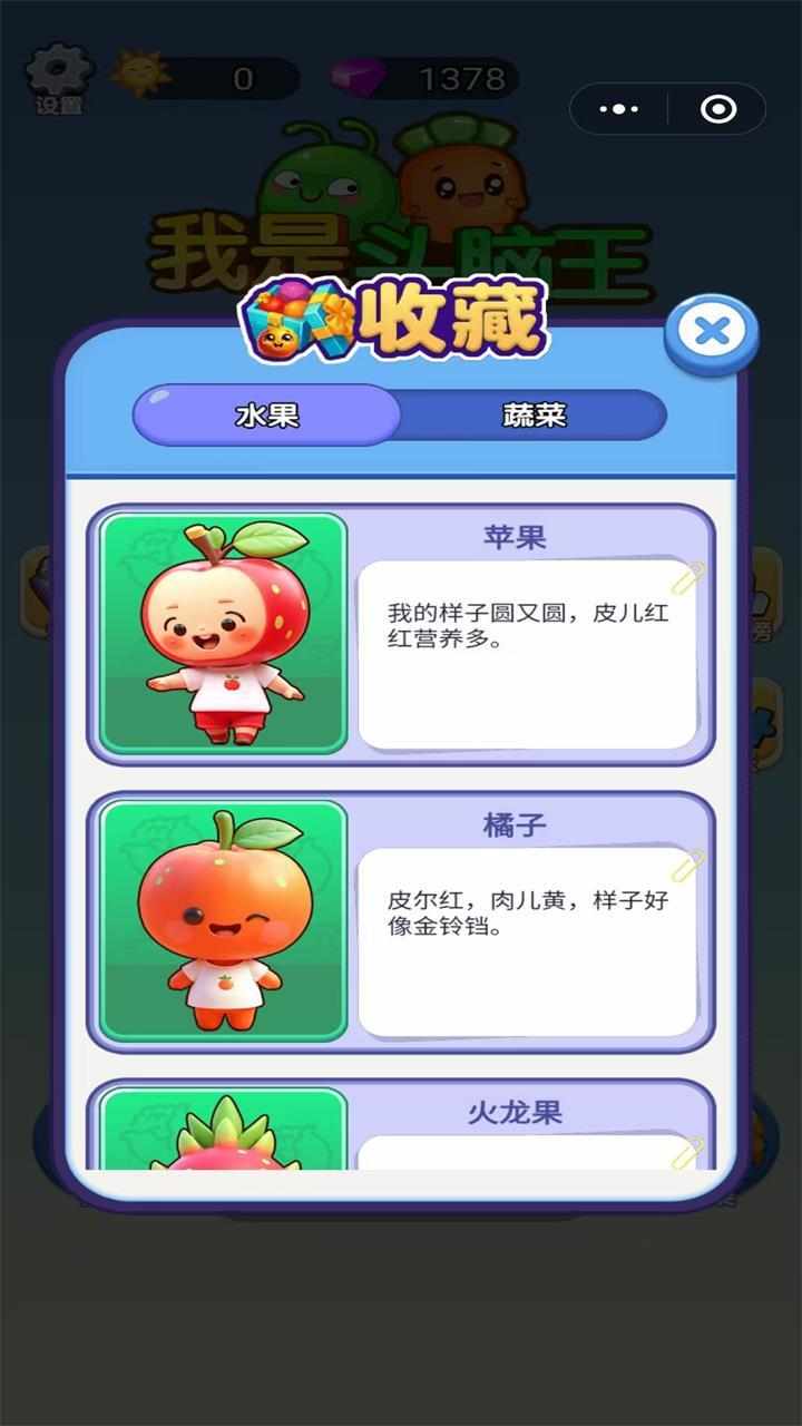 我是头脑王游戏截图3