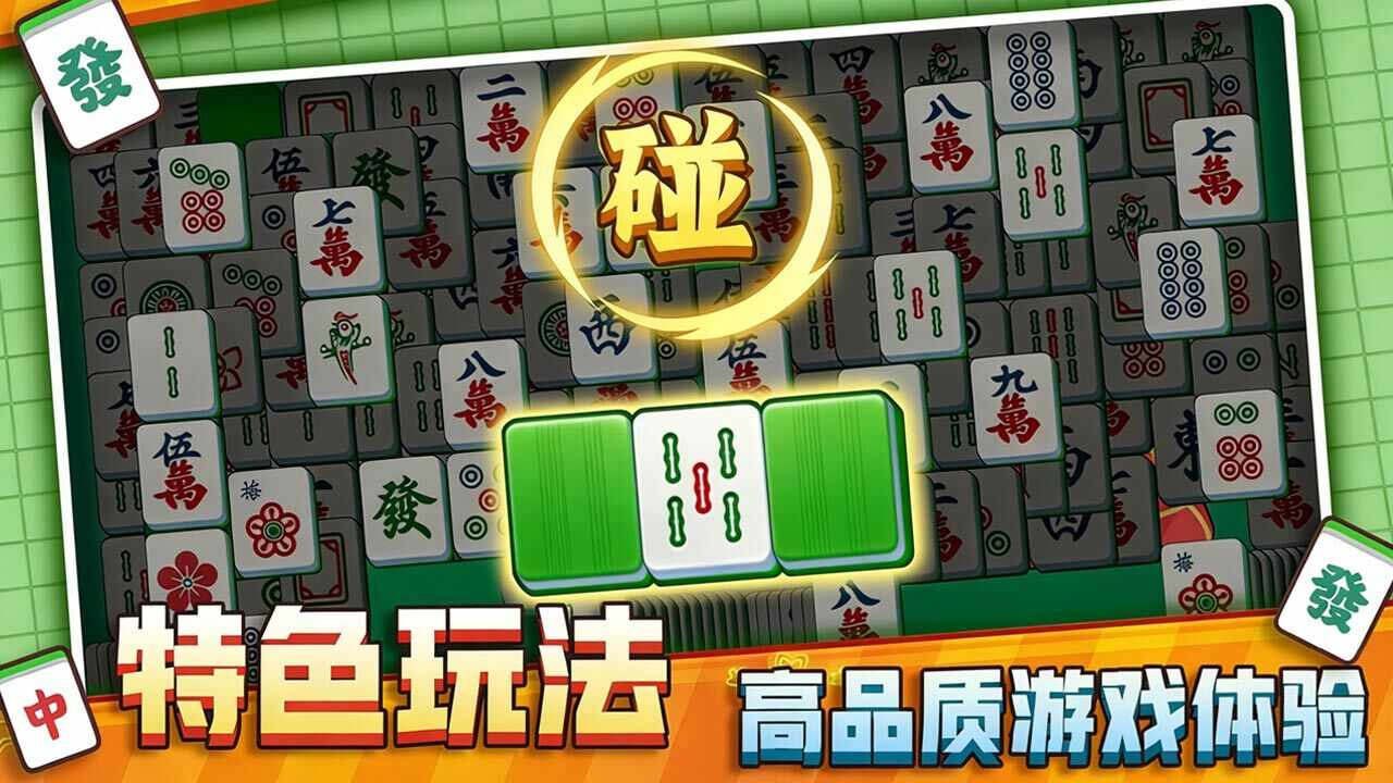 碰杠乐翻天手机赚钱软件截图1