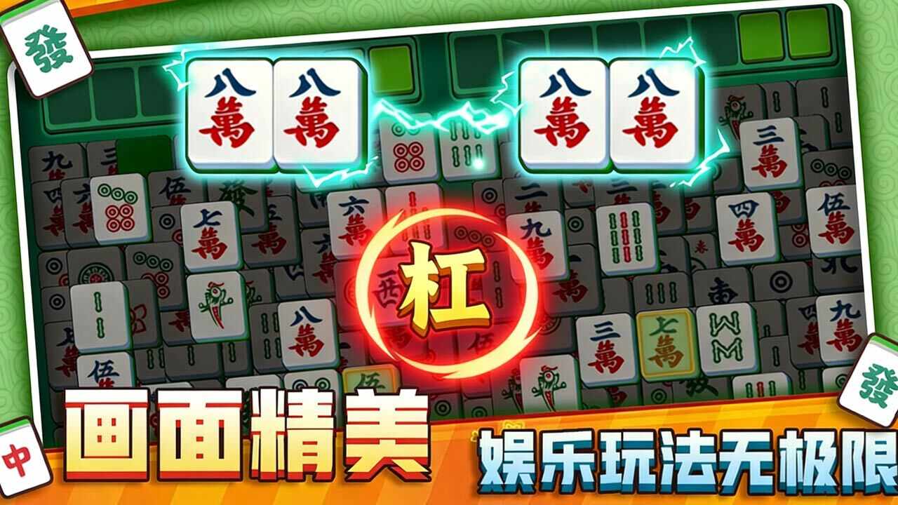 碰杠乐翻天手机赚钱软件截图2