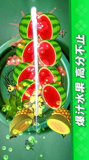 经典切水果大作战手机赚钱软件截图2
