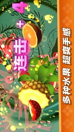 经典切水果大作战手机赚钱软件截图3
