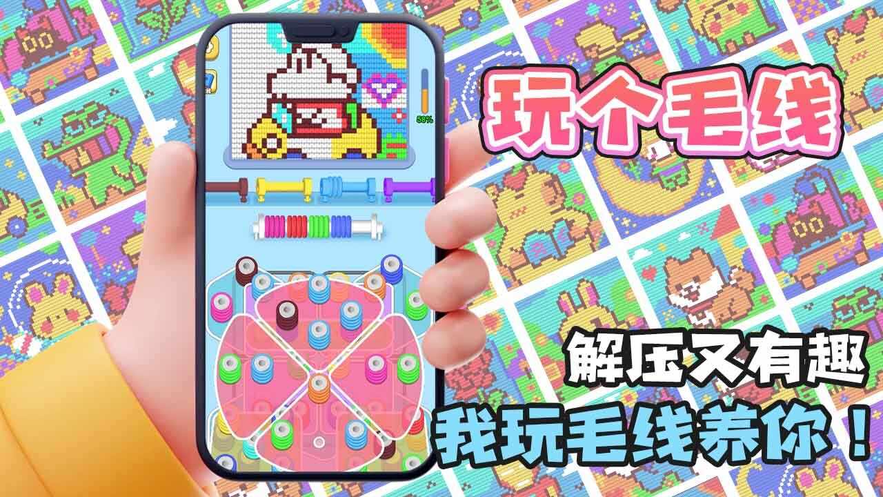玩个儿毛线手机赚钱软件截图2