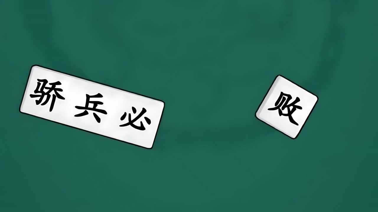 最爱拼成语手机赚钱软件截图1