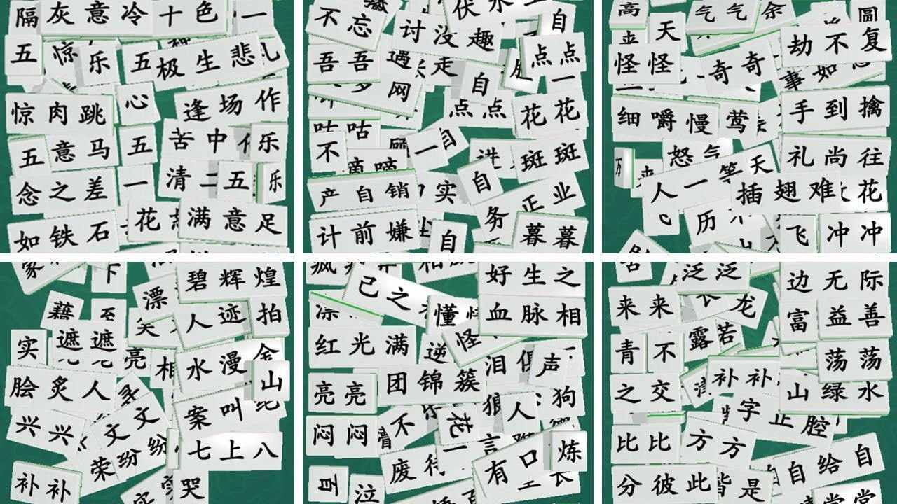 最爱拼成语手机赚钱软件截图2