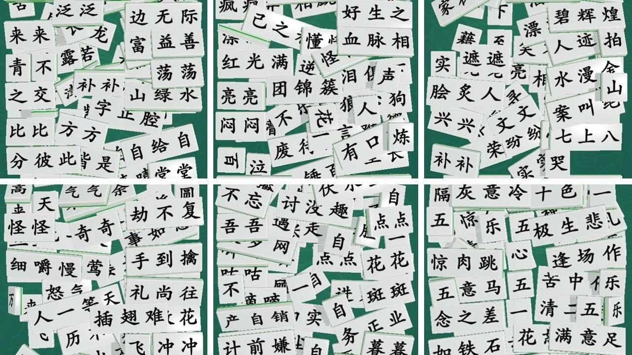 最爱拼成语手机赚钱软件截图3