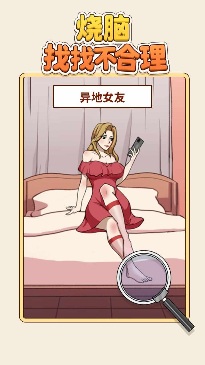 烧脑找找不合理手机赚钱软件截图2