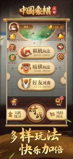 中国象棋大师手机赚钱软件截图1