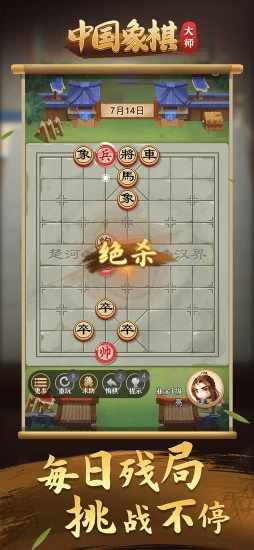 中国象棋大师手机赚钱软件截图2