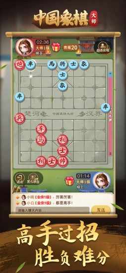 中国象棋大师手机赚钱软件截图3