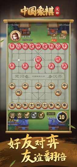中国象棋大师手机赚钱软件截图4