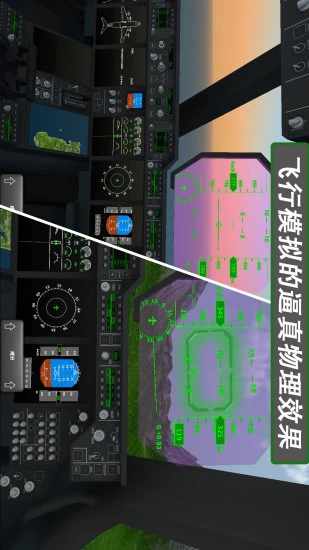 飞行模拟器2手机赚钱软件截图3