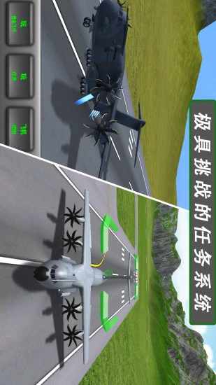 飞行模拟器2手机赚钱软件截图5