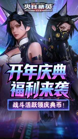 火线精英手机赚钱软件截图1