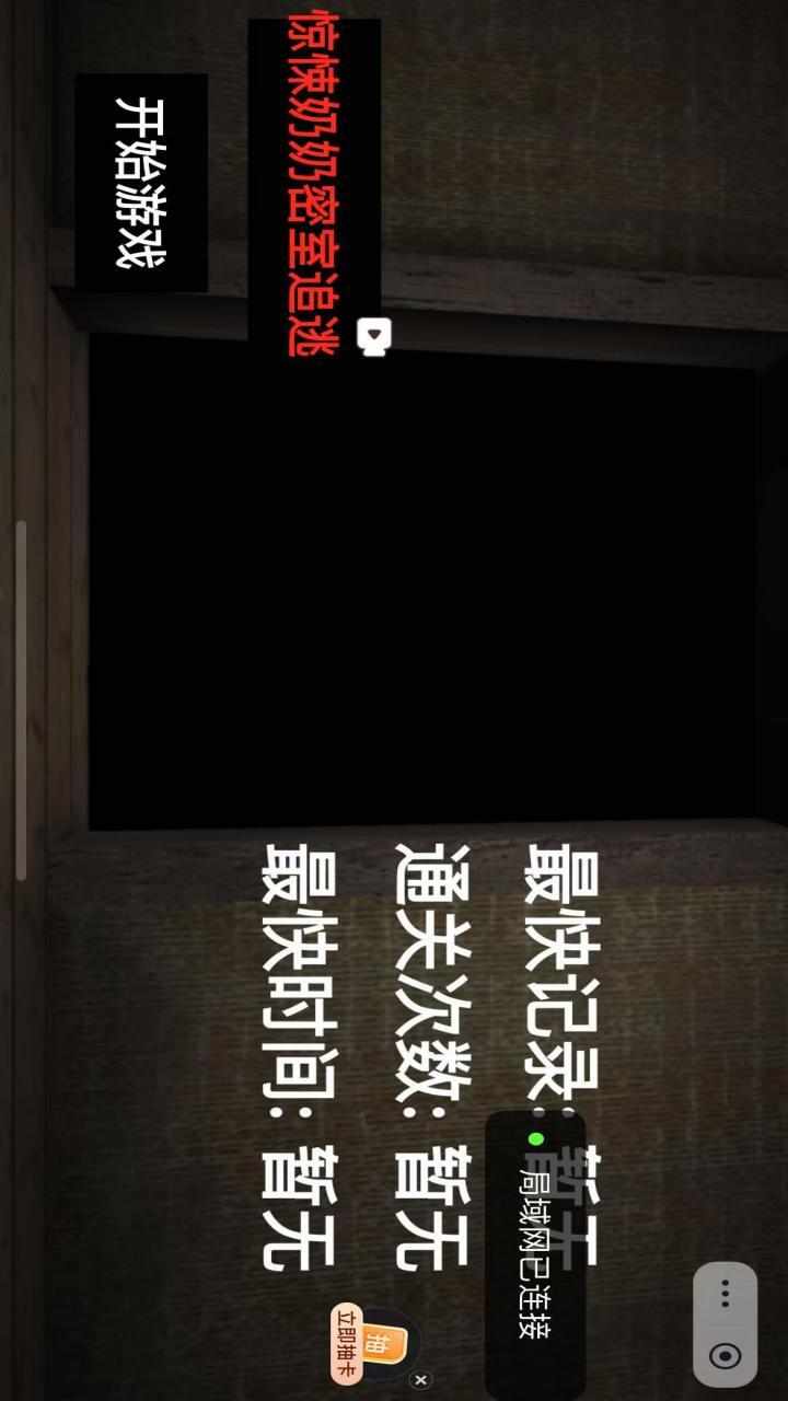 老奶奶密室追逃别抓我手机赚钱软件截图1