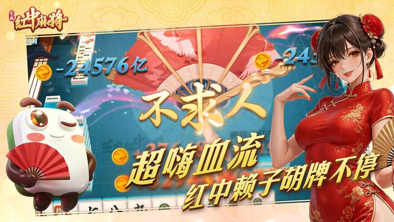 芝麻红中麻将手机赚钱软件截图1