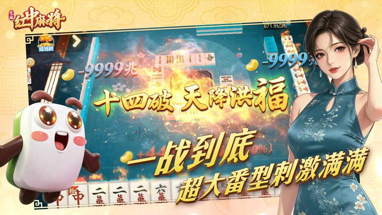 芝麻红中麻将手机赚钱软件截图2