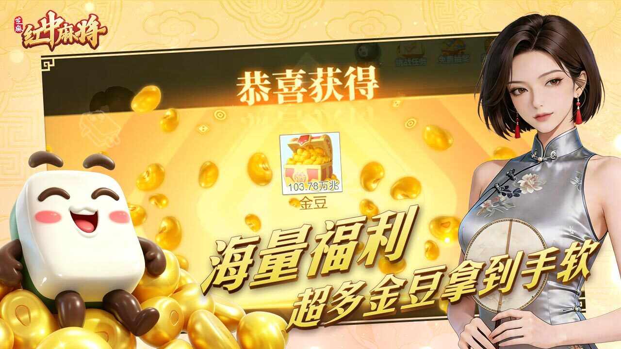 芝麻红中麻将手机赚钱软件截图3