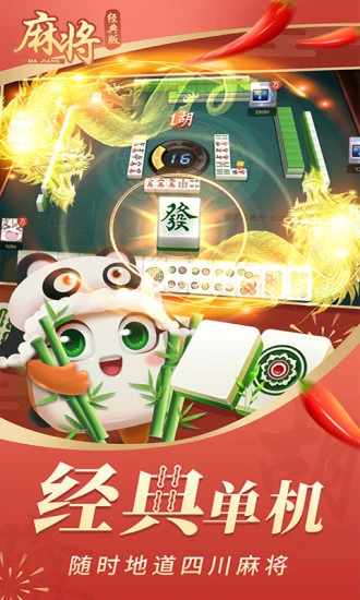麻将经典版手机赚钱软件截图1