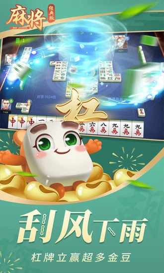 麻将经典版手机赚钱软件截图2