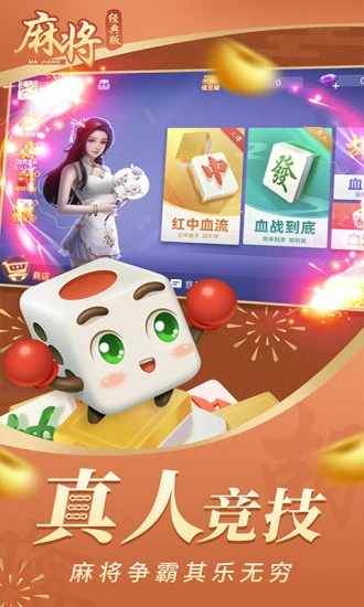麻将经典版手机赚钱软件截图5