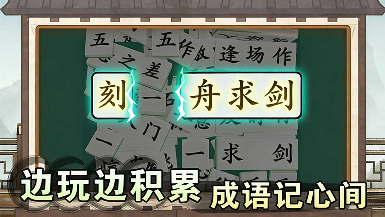 爱上答成语手机赚钱软件截图2