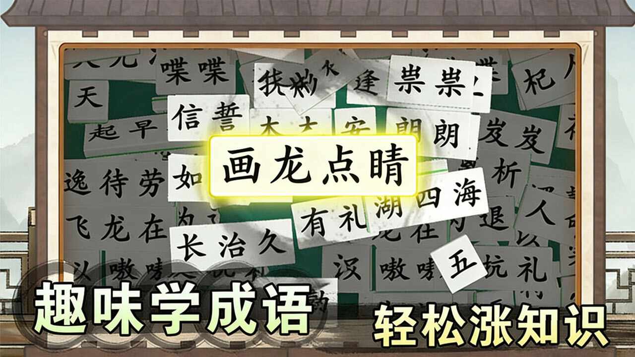爱上答成语手机赚钱软件截图3