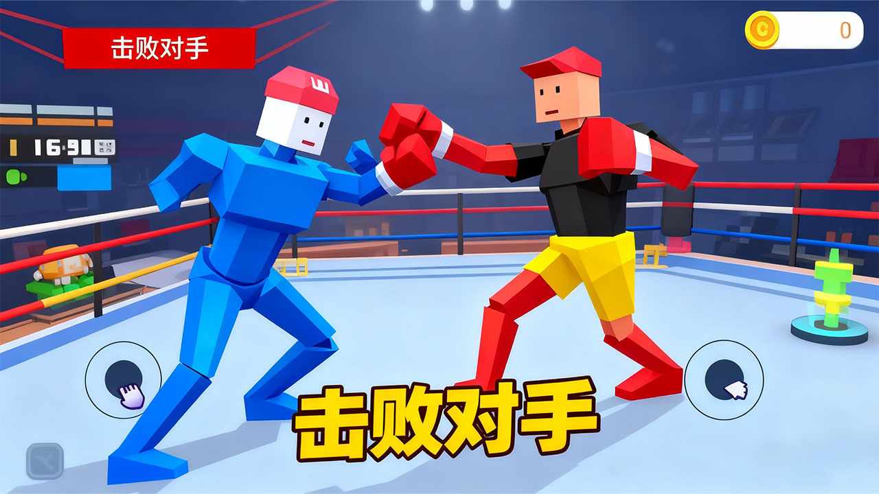 拳击格斗之王游戏截图3