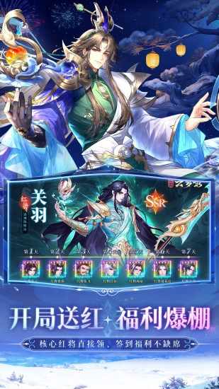 三国手机赚钱软件截图3