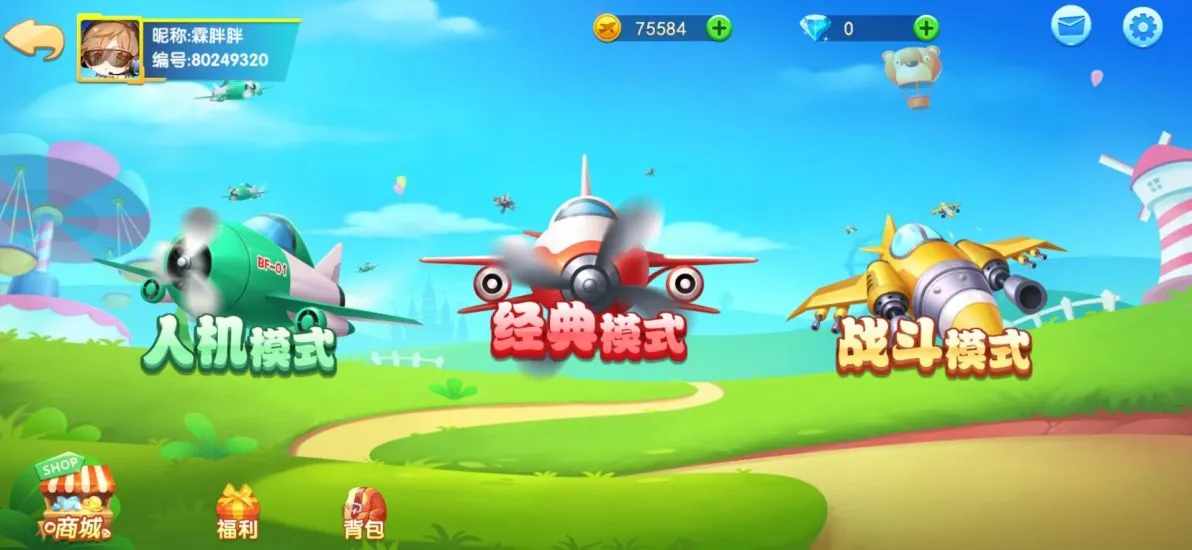 飞行棋大冒险手机赚钱软件截图1