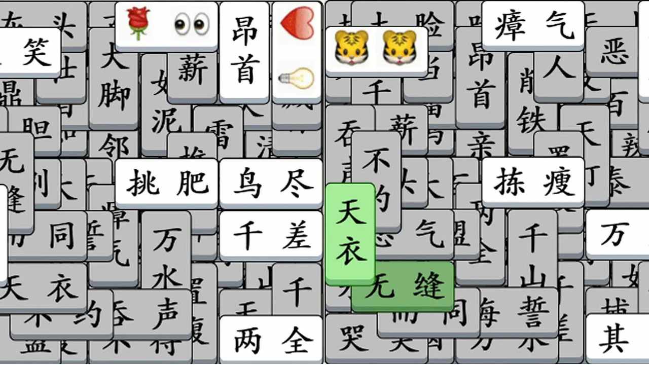 成语消啊消游戏截图1