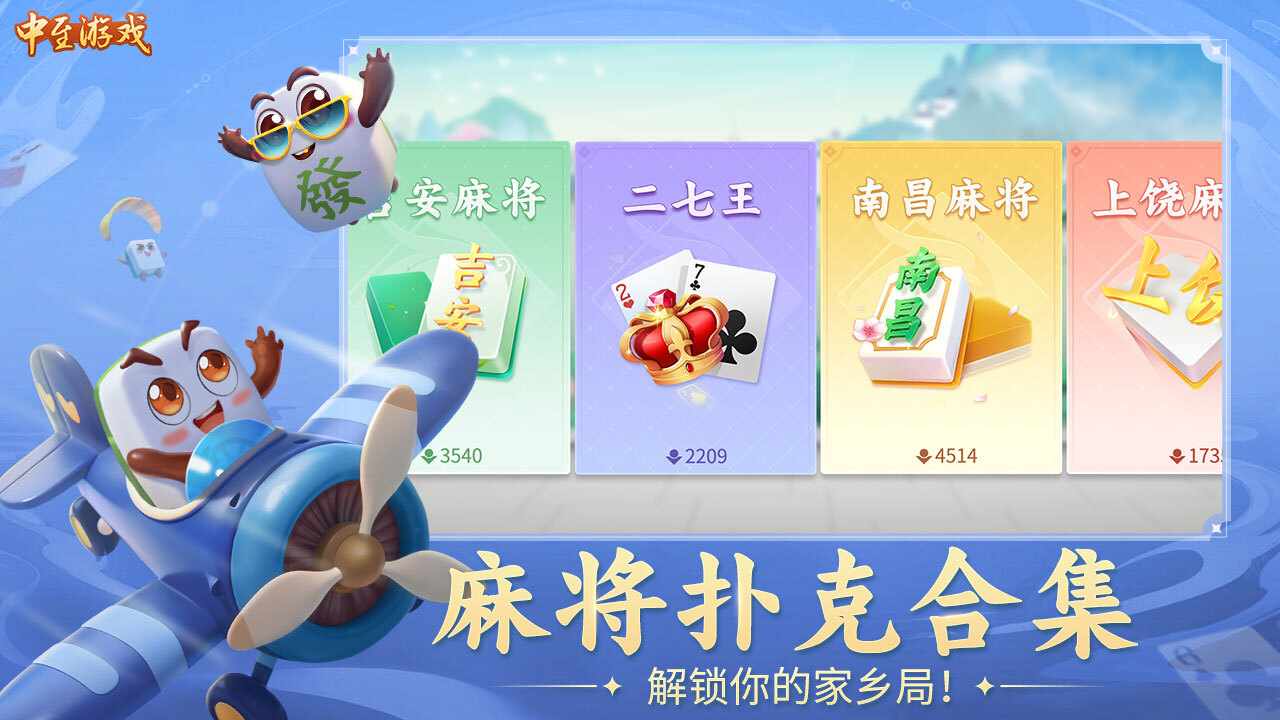 中至上饶麻将手机赚钱软件截图1