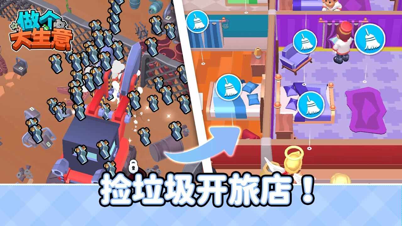 做个大生意游戏截图1
