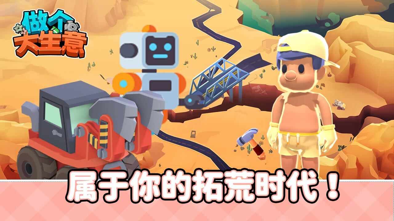 做个大生意游戏截图2